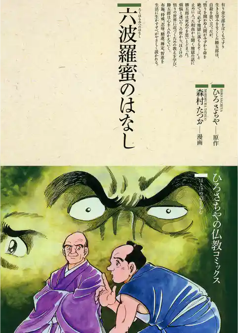 六波羅蜜のはなし