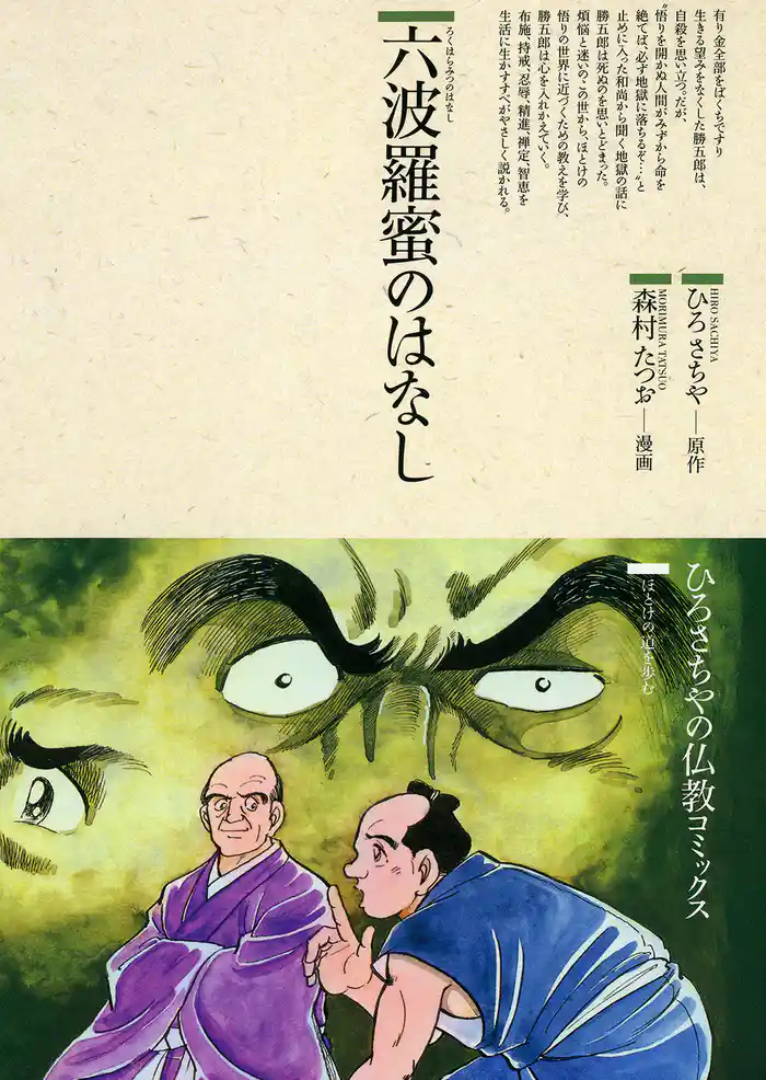 六波羅蜜のはなし