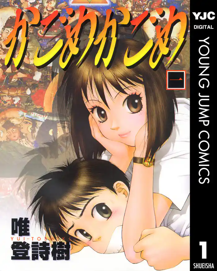 trip 1;そして僕たちは出会った - (1)