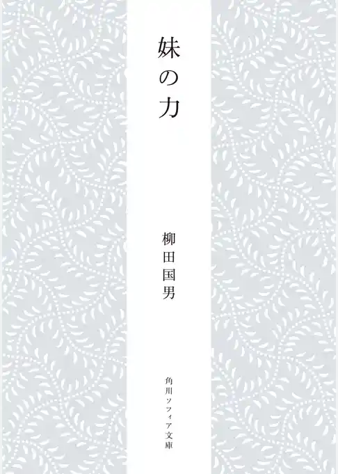 妹の力