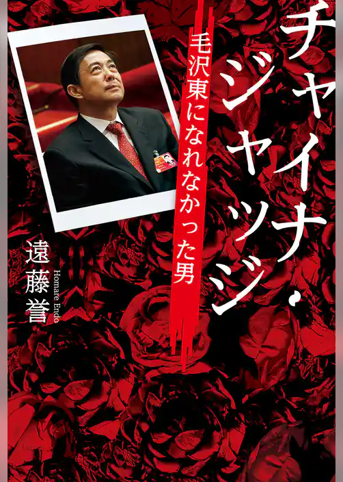 チャイナ・ジャッジ