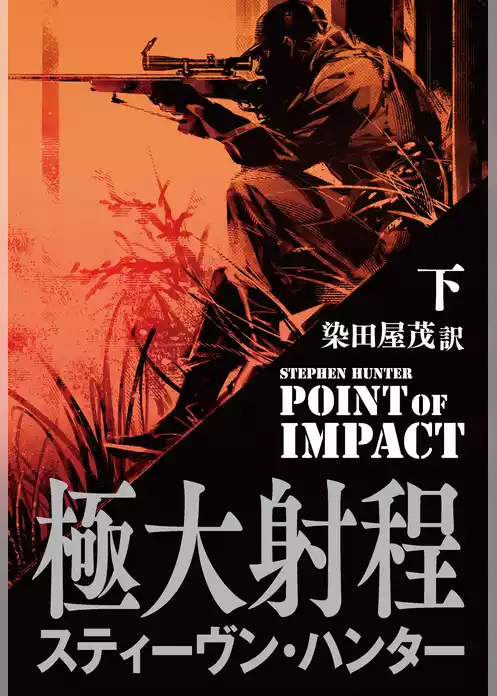極大射程