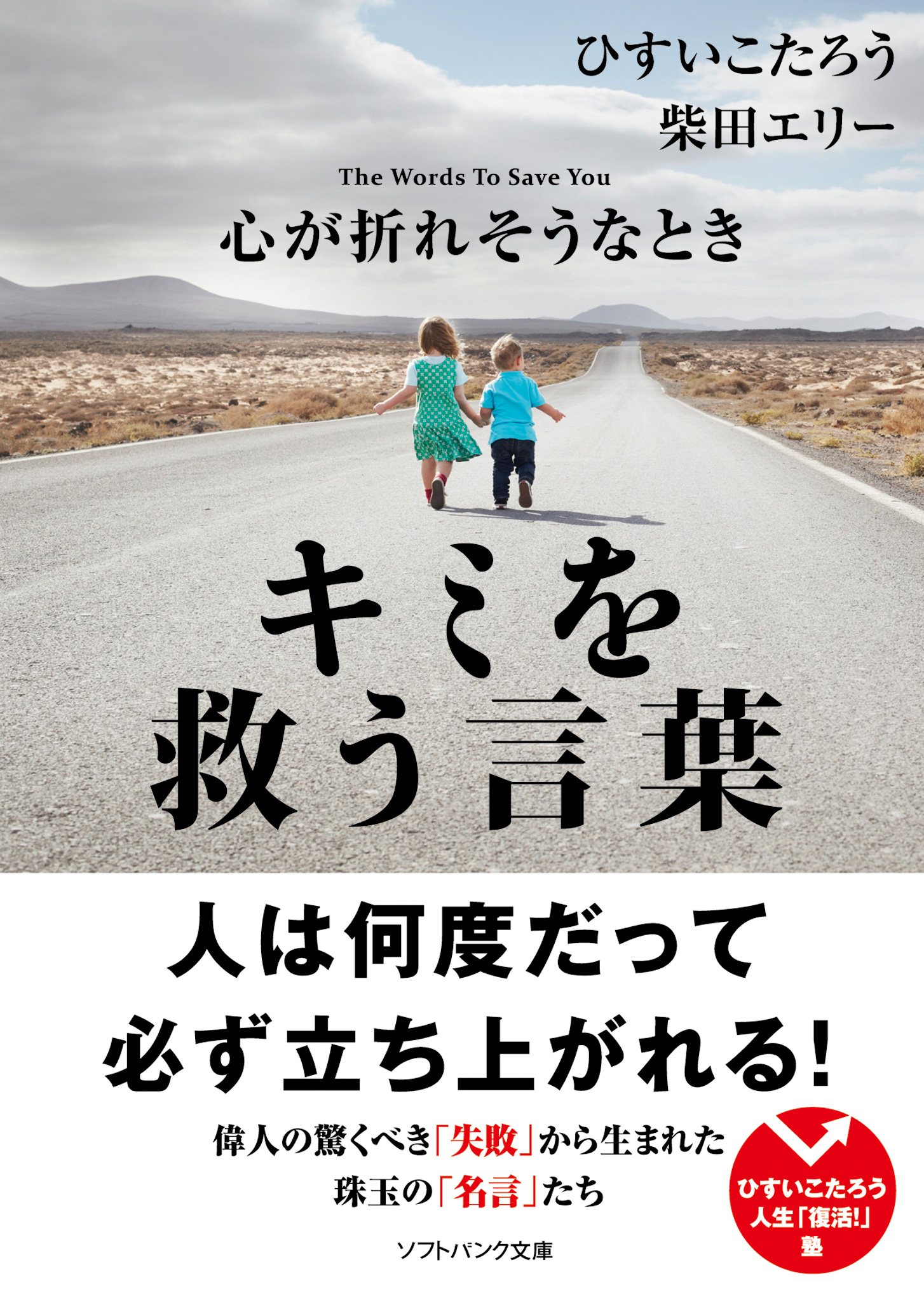 心が折れそうなときキミを救う言葉(書籍) - 電子書籍 | U-NEXT 初回600