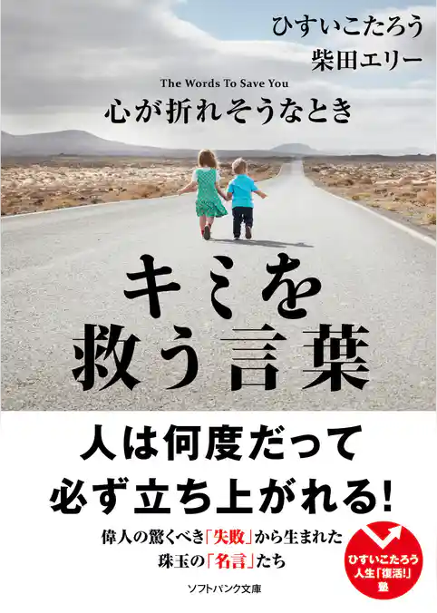 心が折れそうなときキミを救う言葉