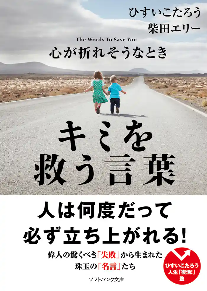 心が折れそうなときキミを救う言葉