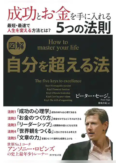 【図解】自分を超える法