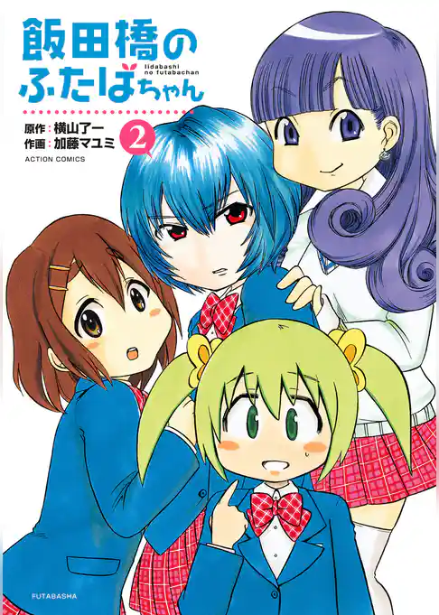 飯田橋のふたばちゃん