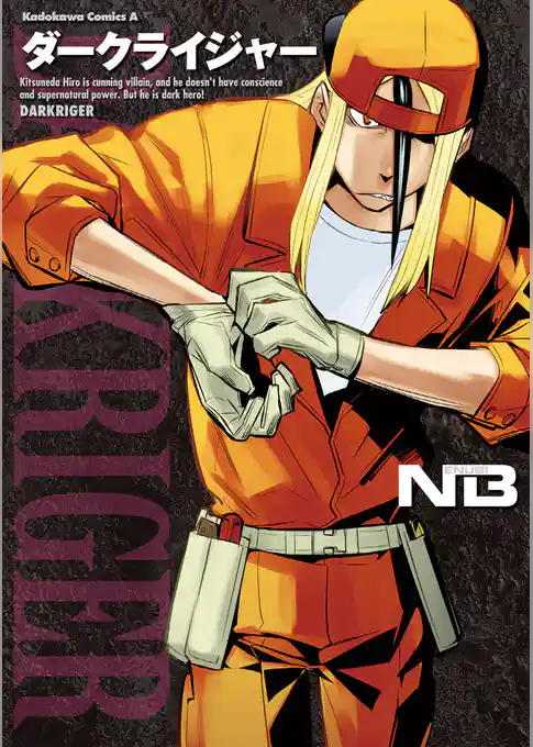 ダークライジャー