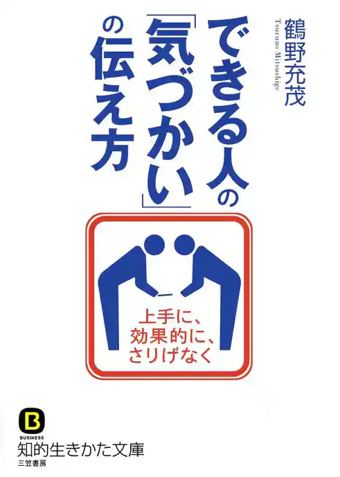 できる人の「気づかい」の伝え方