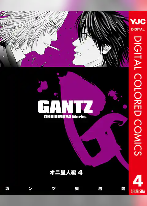GANTZ カラー版 オニ星人編