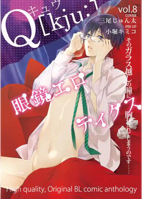 Q[kju；] vol.1