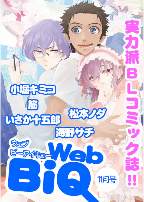 WebBiQ 2012年11月号