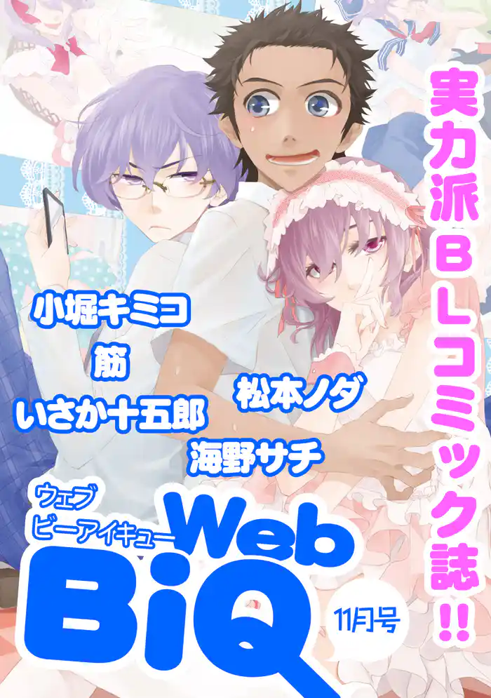 WebBiQ 2012年11月号