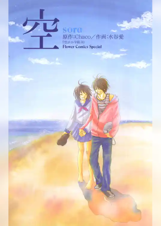 空－sora－