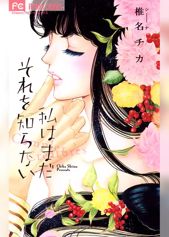 私はまだそれを知らない