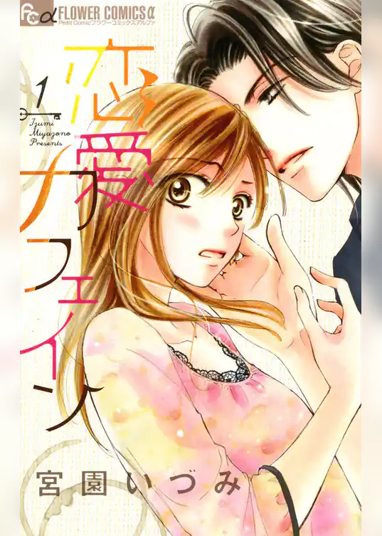 恋愛カフェイン