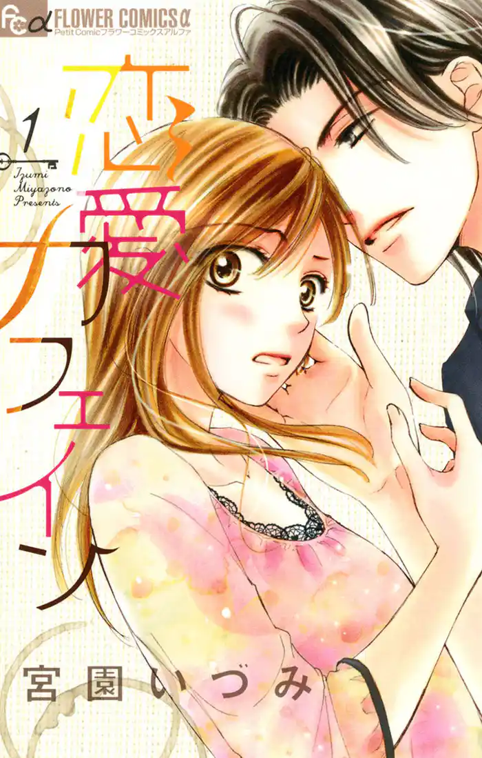 1st Key カプチーノの涙(1)