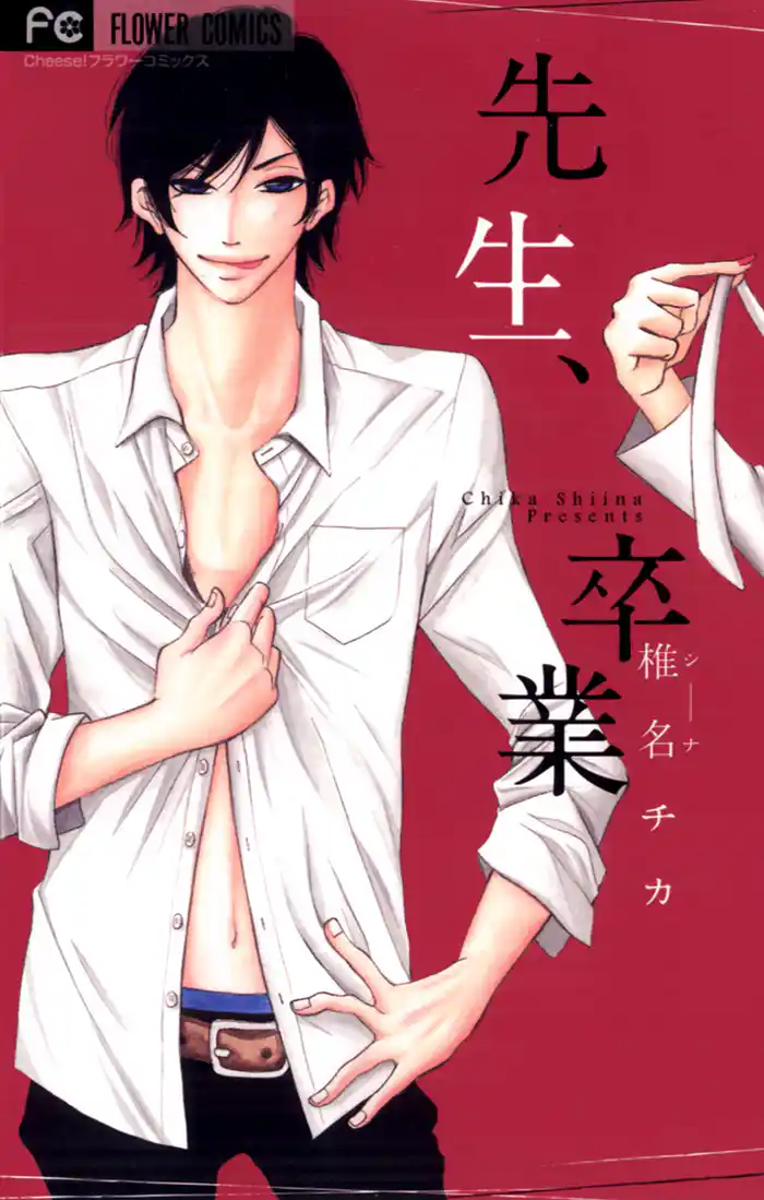先生、卒業 (1)