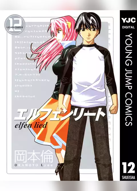 エルフェンリート