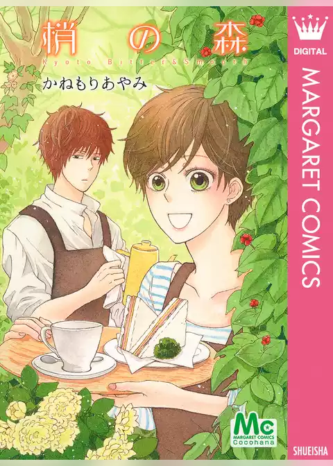 梢の森
