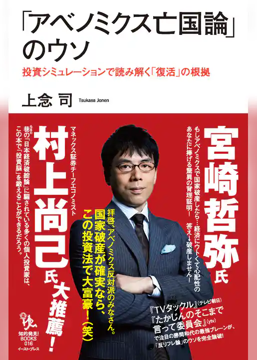 「アベノミクス亡国論」のウソ