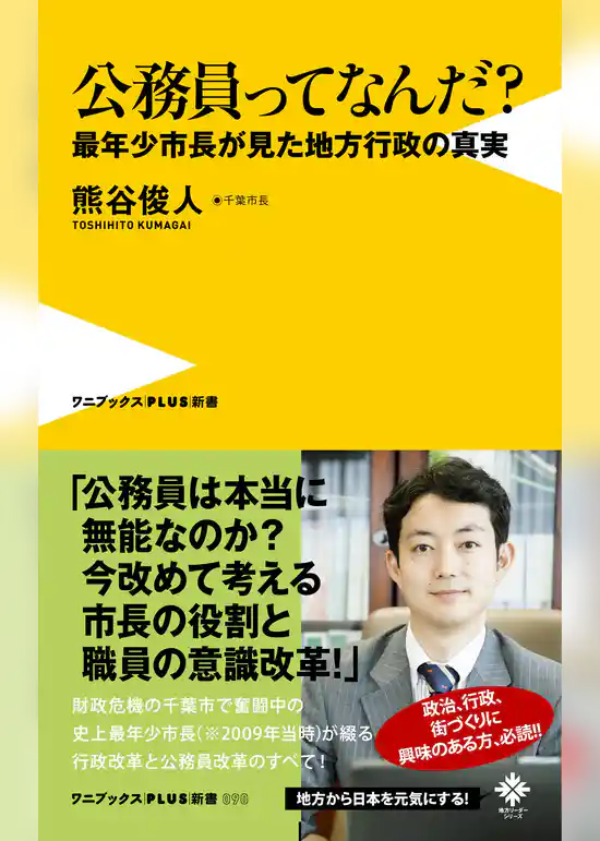 公務員ってなんだ？