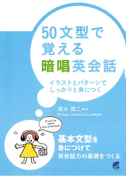 50文型で覚える暗唱英会話（CDなしバージョン）