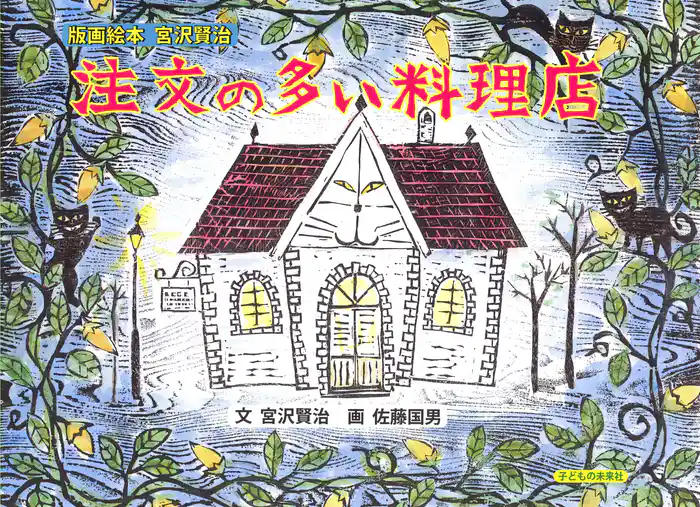 注文の多い料理店