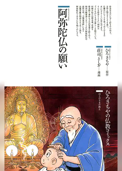 阿弥陀仏の願い