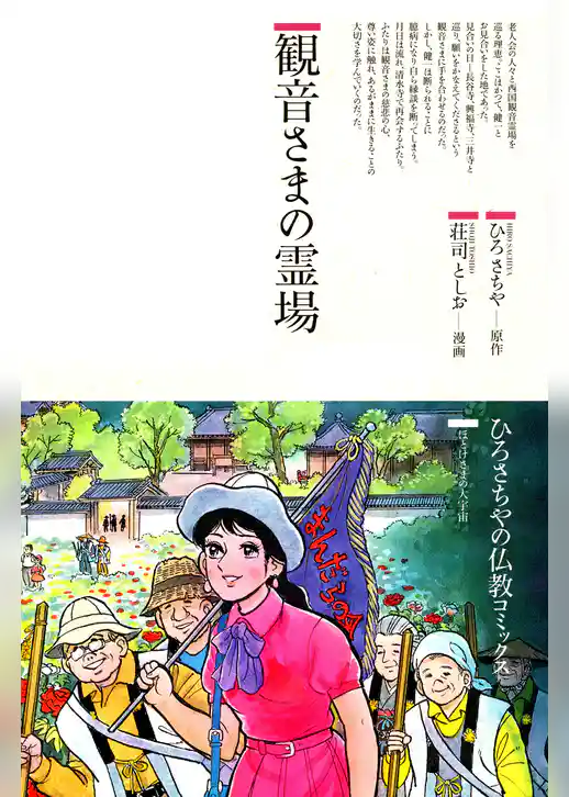 観音さまの霊場