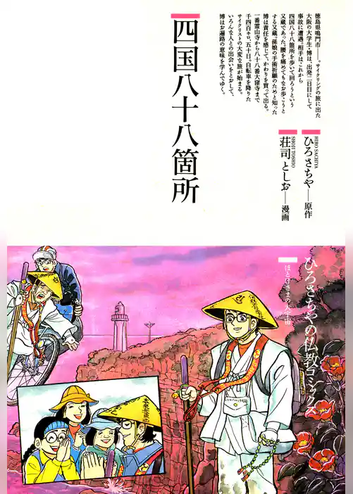 四国八十八箇所