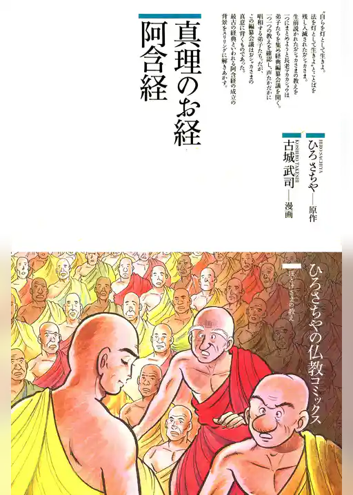 真理のお経 阿含経