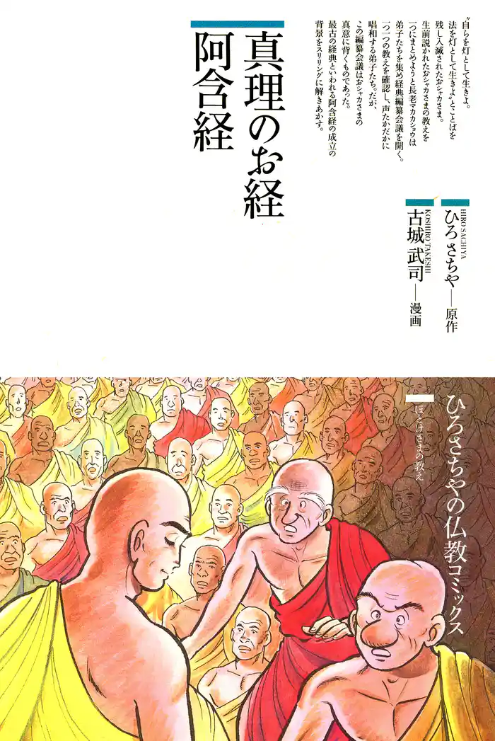 真理のお経 阿含経