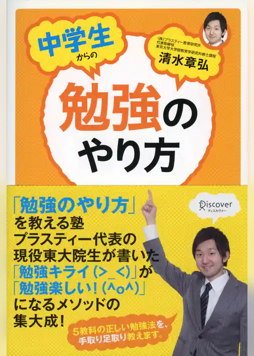 中学生からの勉強のやり方
