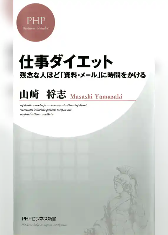 仕事ダイエット
