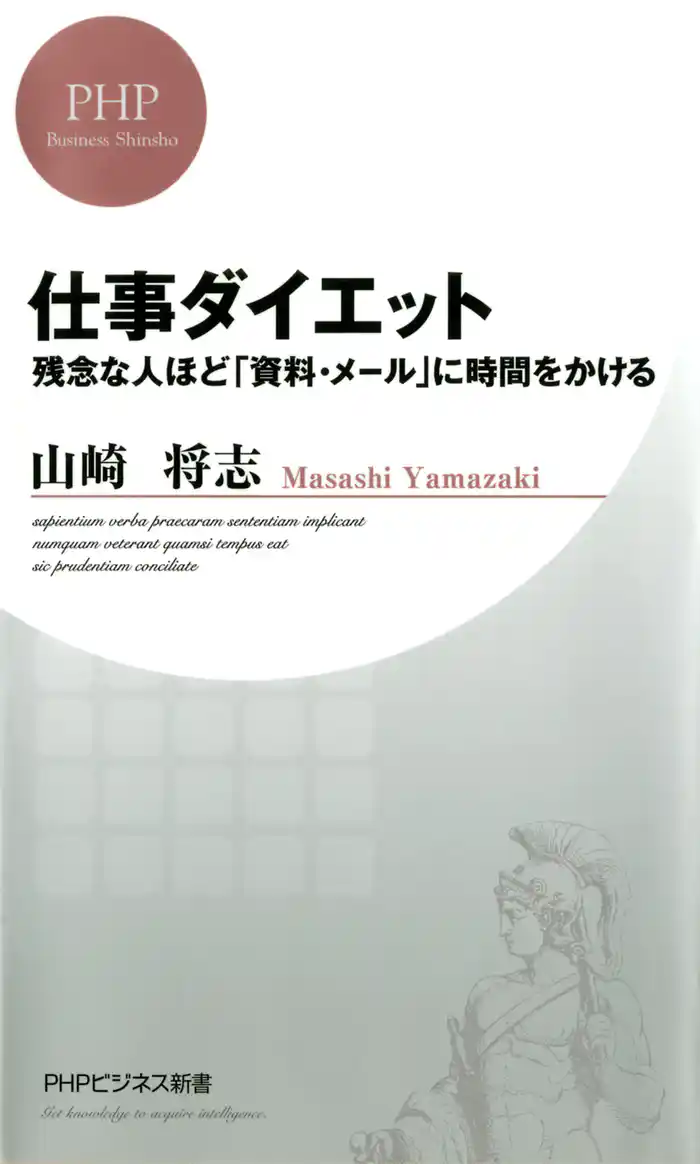 仕事ダイエット　残念な人ほど「資料・メール」に時間をかける