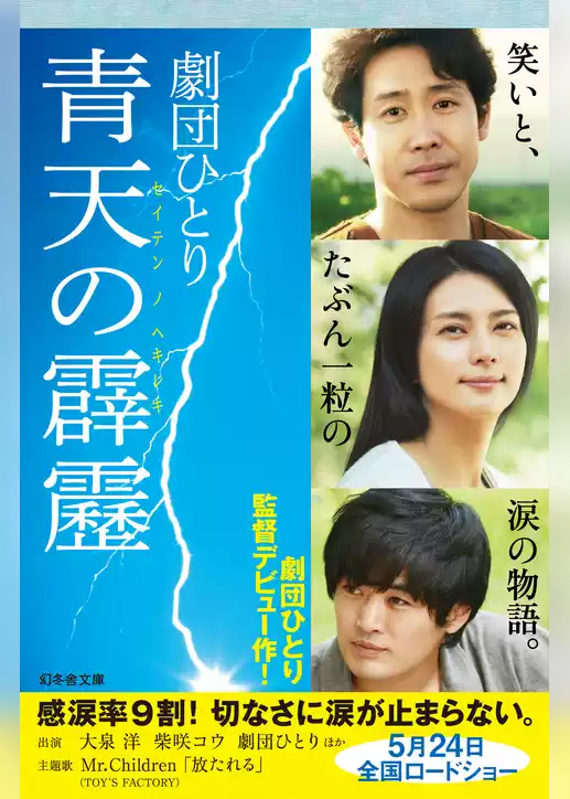 青天の霹靂