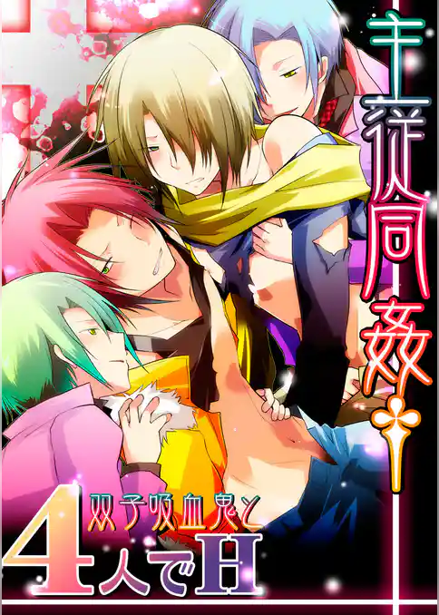 囚獄のヴァンパイア