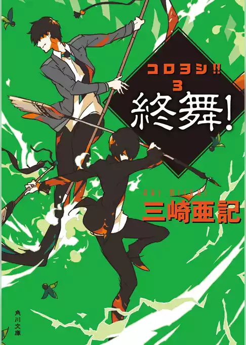 コロヨシ