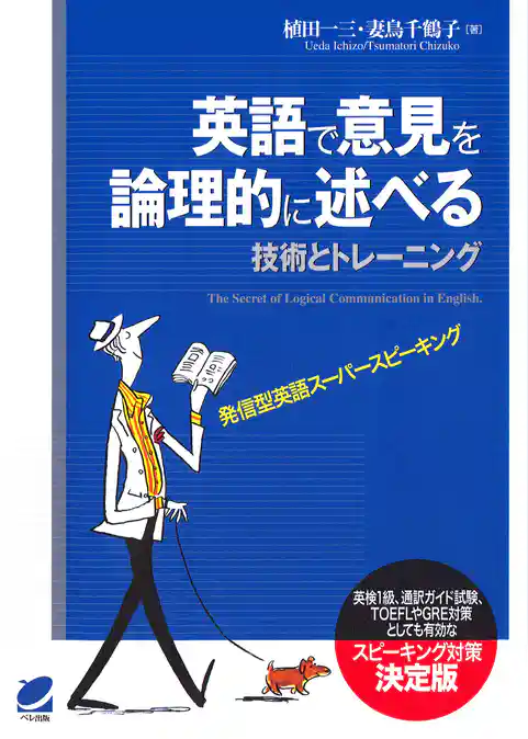 英語で意見を論理的に述べる技術とトレーニング