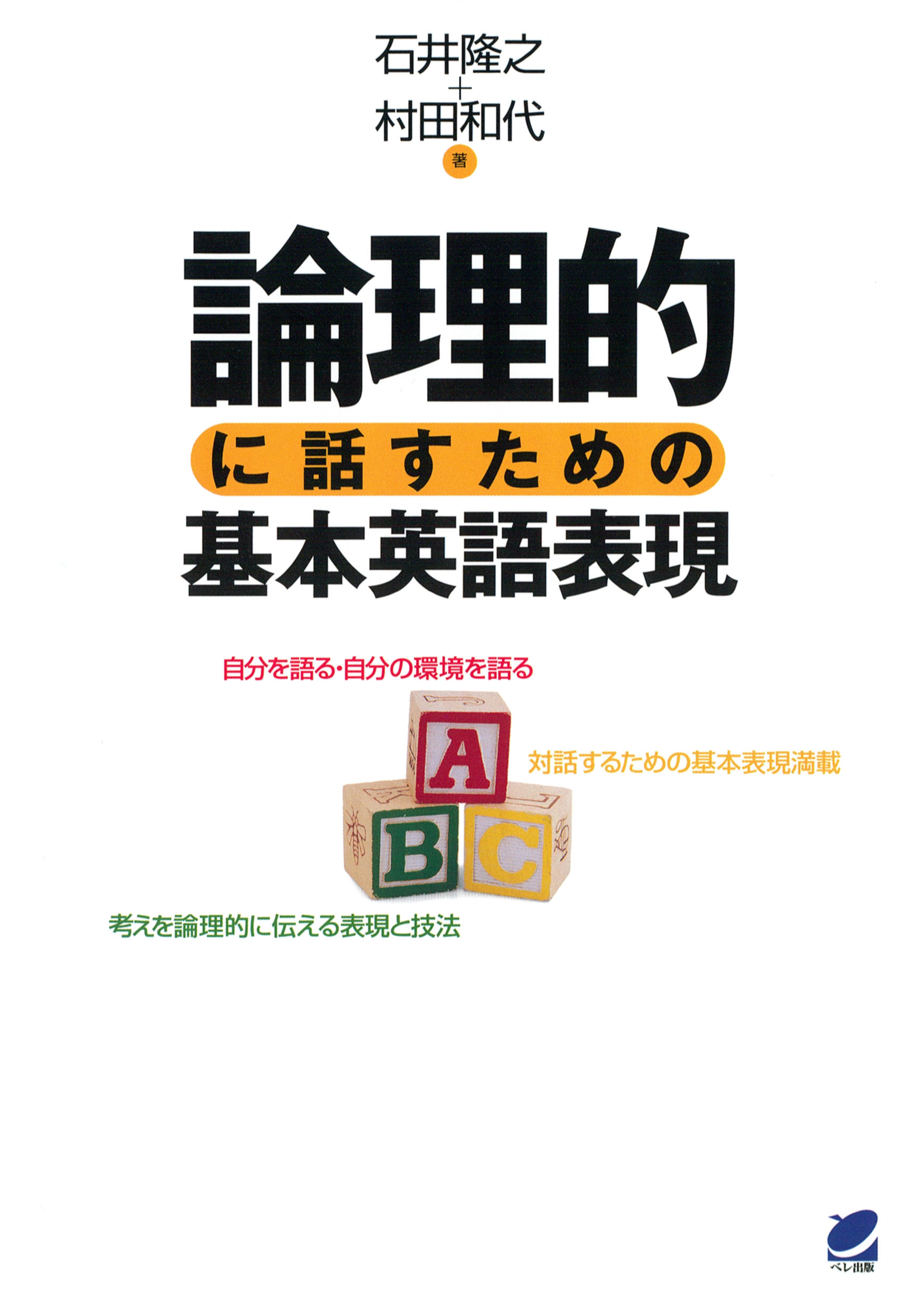 論理的に話すための基本英語表現