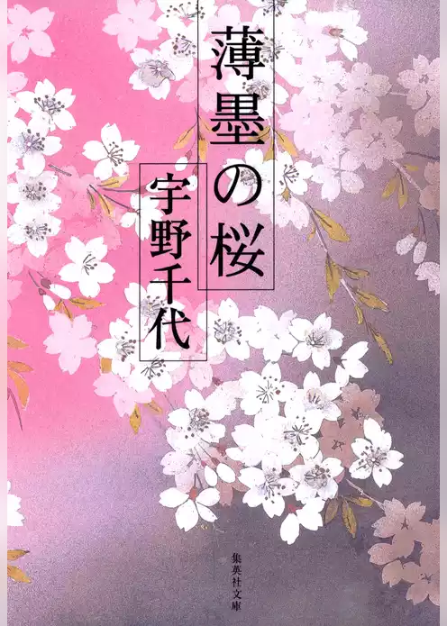 薄墨の桜