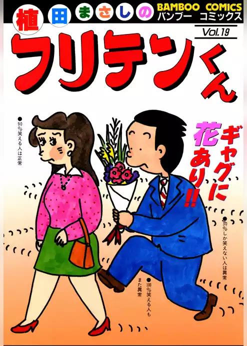 フリテンくん