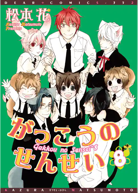 がっこうのせんせい