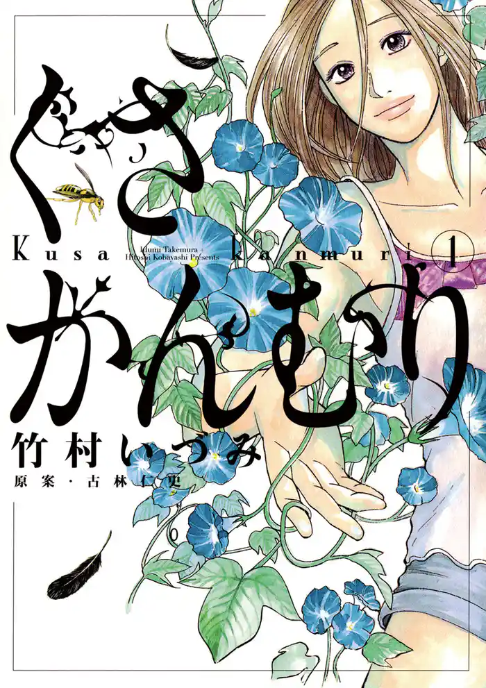 第1章 藤井結花(1)