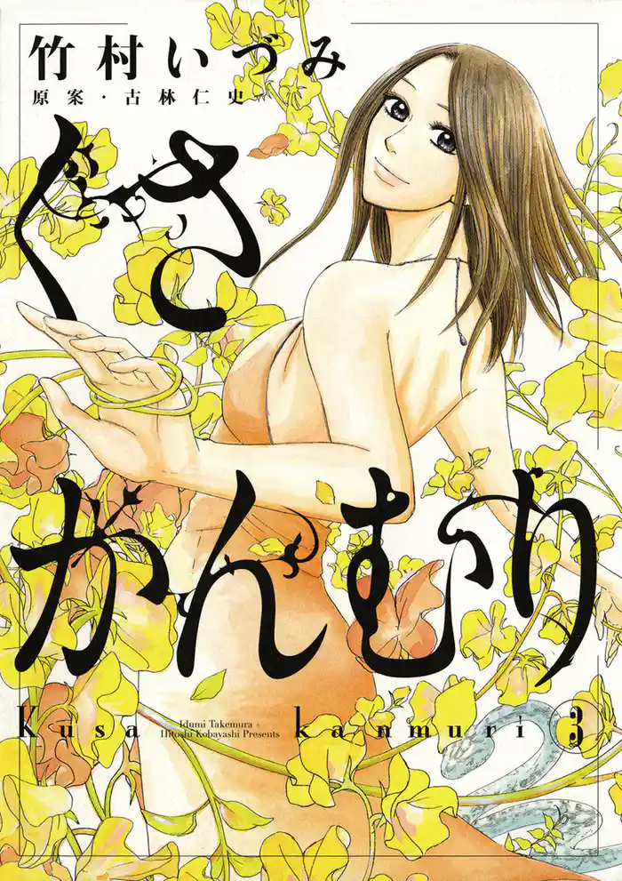 くさかんむり(3)