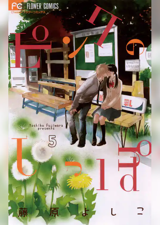 ピンクのしっぽ