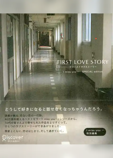 FIRST LOVE STORY
