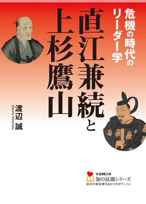 直江兼続と上杉鷹山