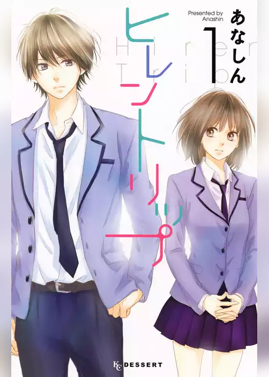 ヒレントリップ
